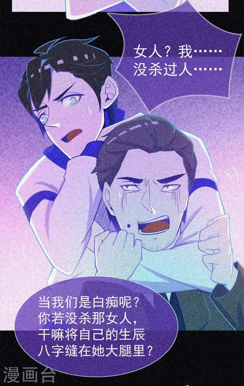 第23话 大红衣寻人 第40页