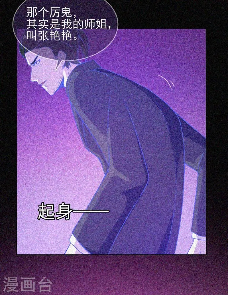 第24话 鬼教室的由来 第9页