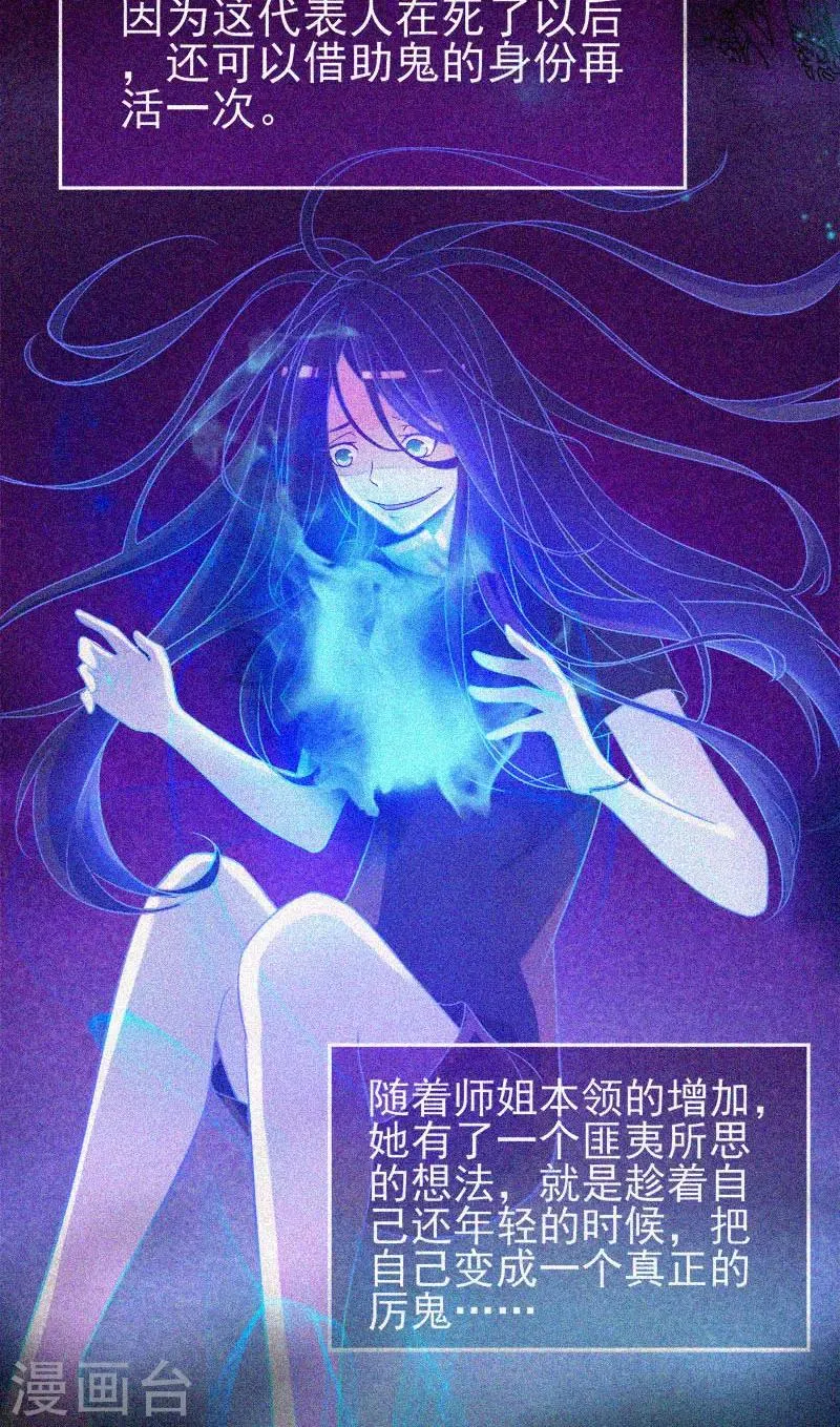 第24话 鬼教室的由来 第12页