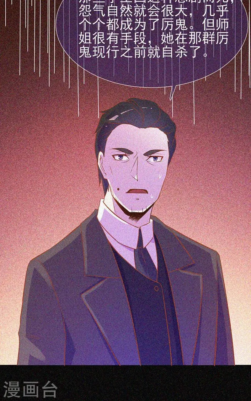 第24话 鬼教室的由来 第17页