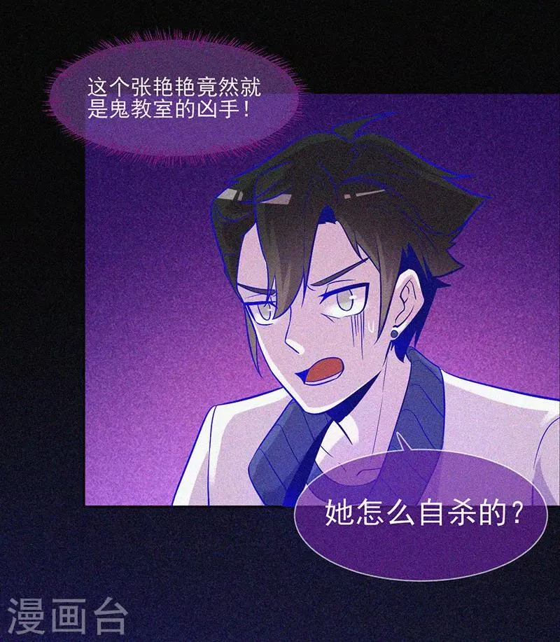 第24话 鬼教室的由来 第18页