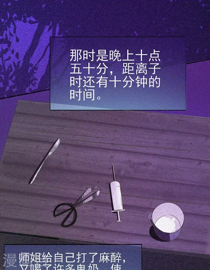 第24话 鬼教室的由来 第20页