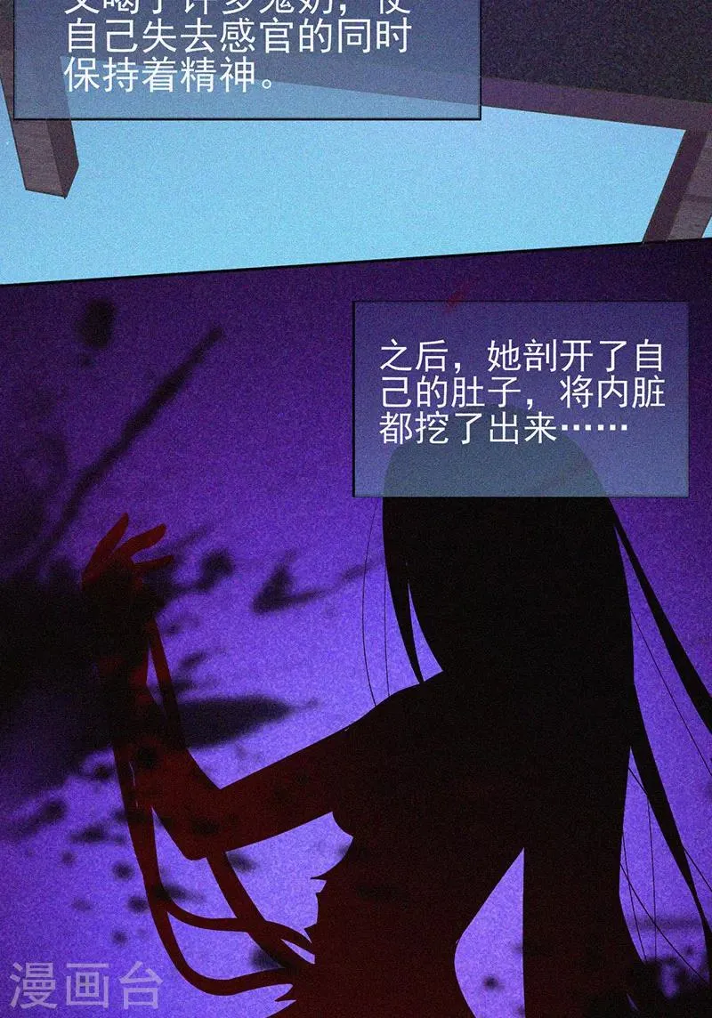 第24话 鬼教室的由来 第21页