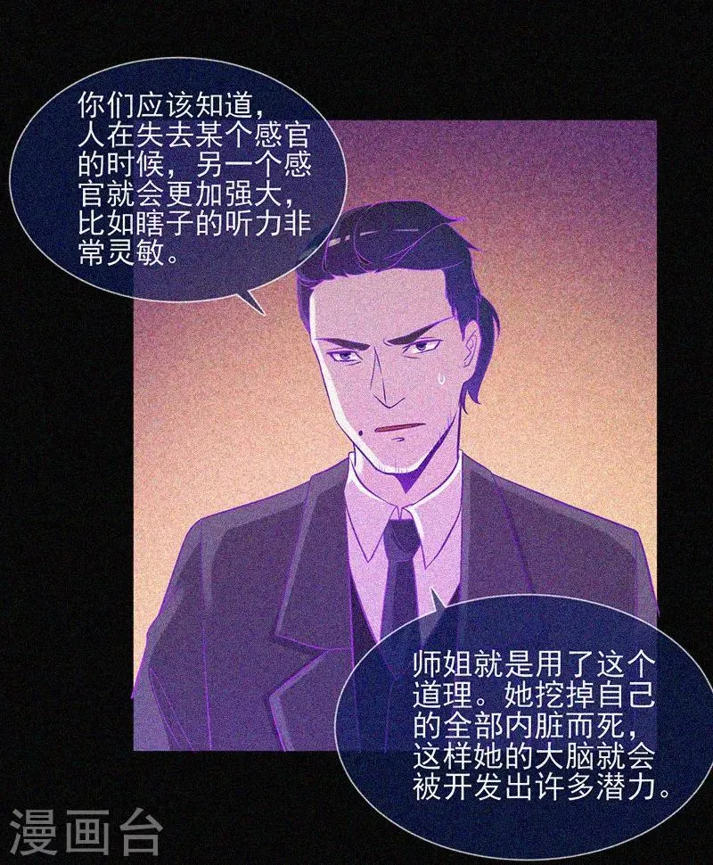 第24话 鬼教室的由来 第24页