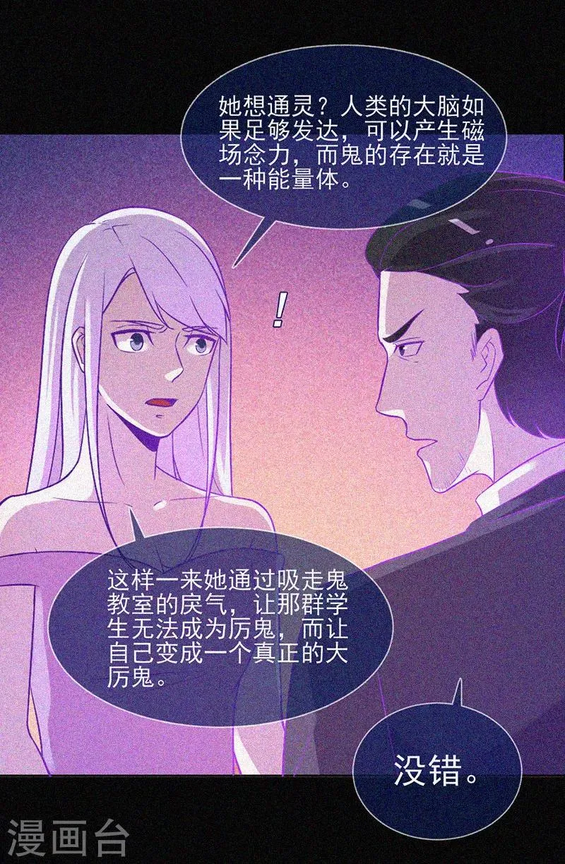 第24话 鬼教室的由来 第25页