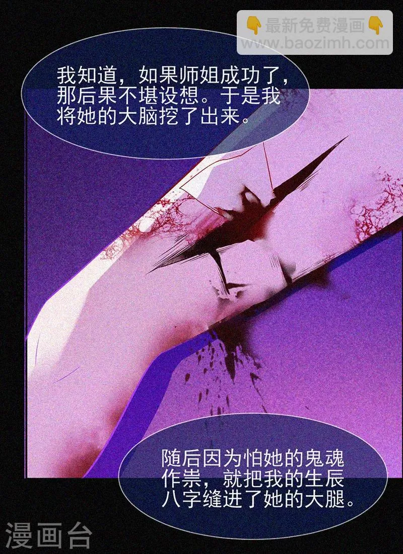 第24话 鬼教室的由来 第26页