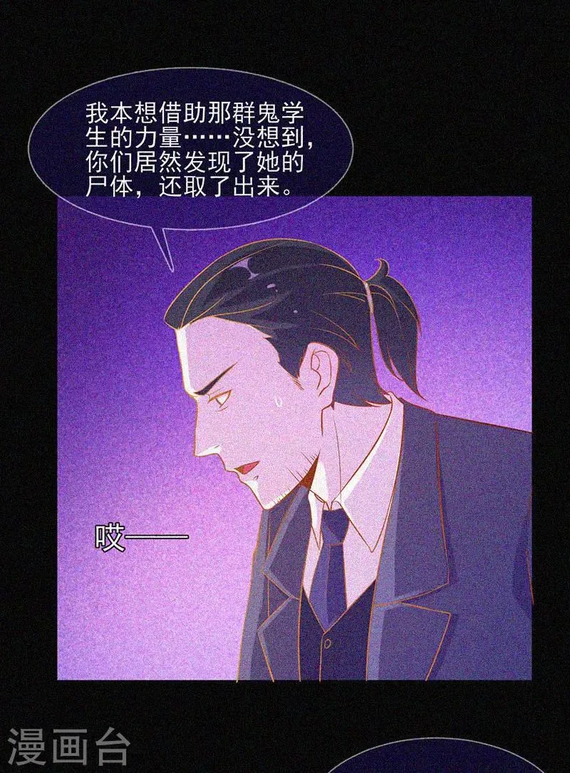 第24话 鬼教室的由来 第28页