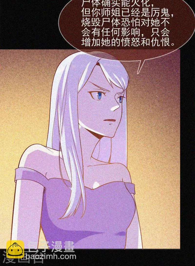 第24话 鬼教室的由来 第34页