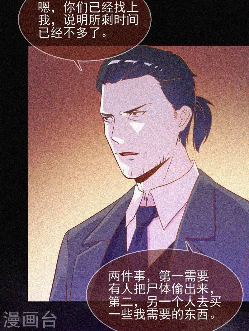 第24话 鬼教室的由来 第38页