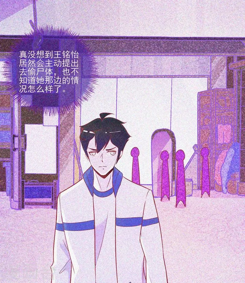 第25话 夜半捉鬼 第3页