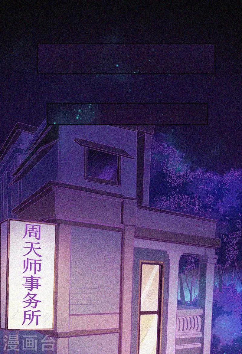 第25话 夜半捉鬼 第13页