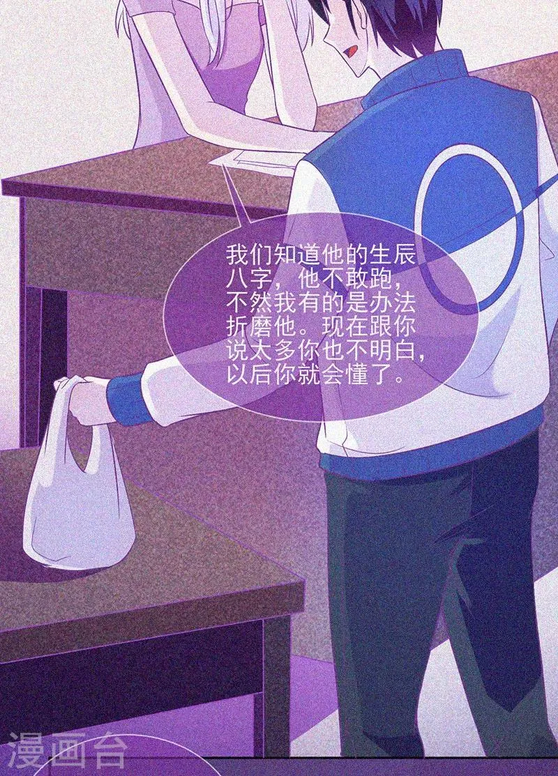 第25话 夜半捉鬼 第16页