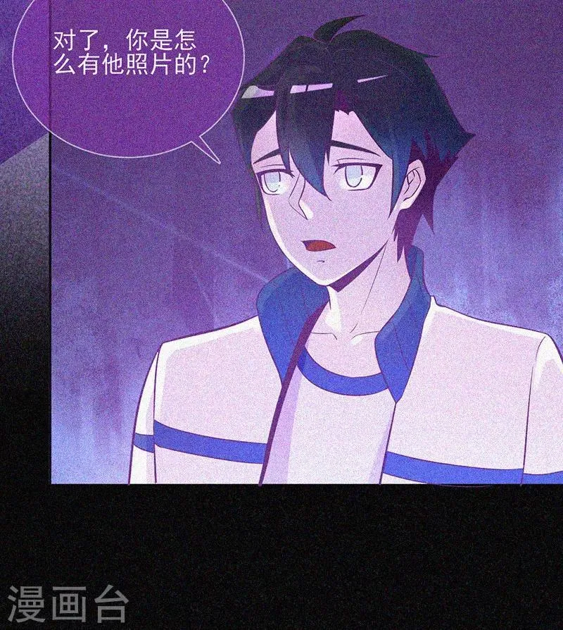 第25话 夜半捉鬼 第17页