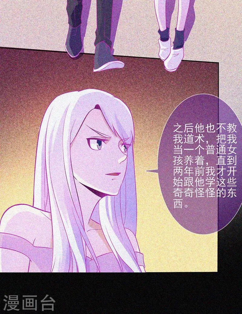 第25话 夜半捉鬼 第23页