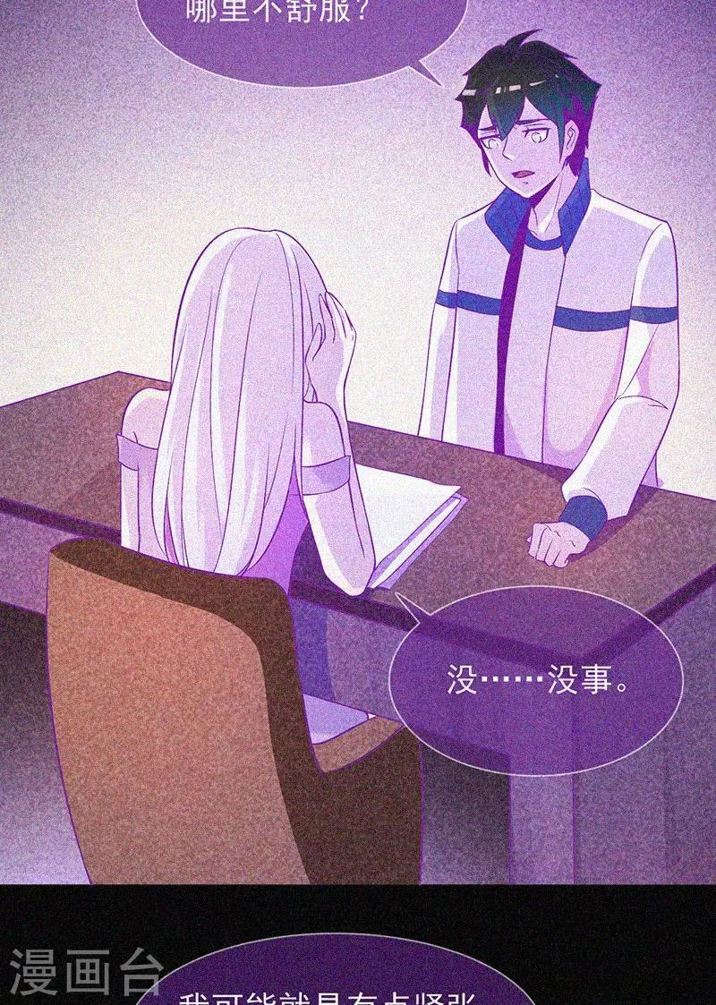 第25话 夜半捉鬼 第25页