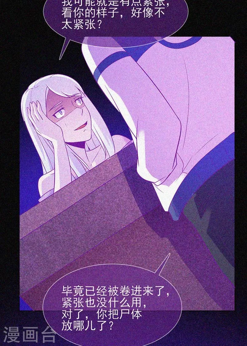 第25话 夜半捉鬼 第26页