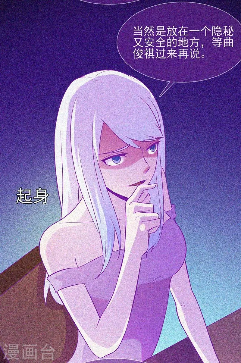 第25话 夜半捉鬼 第27页