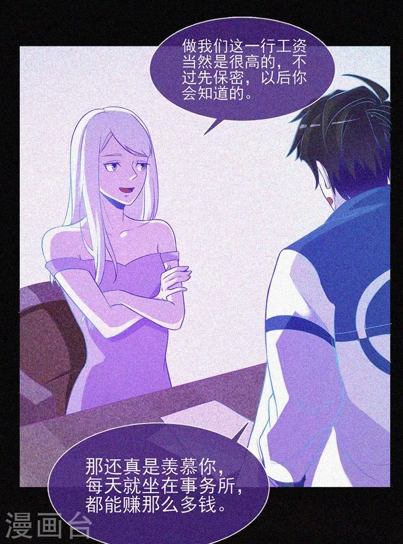 第25话 夜半捉鬼 第29页