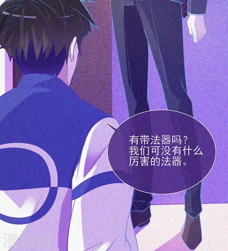 第25话 夜半捉鬼 第32页