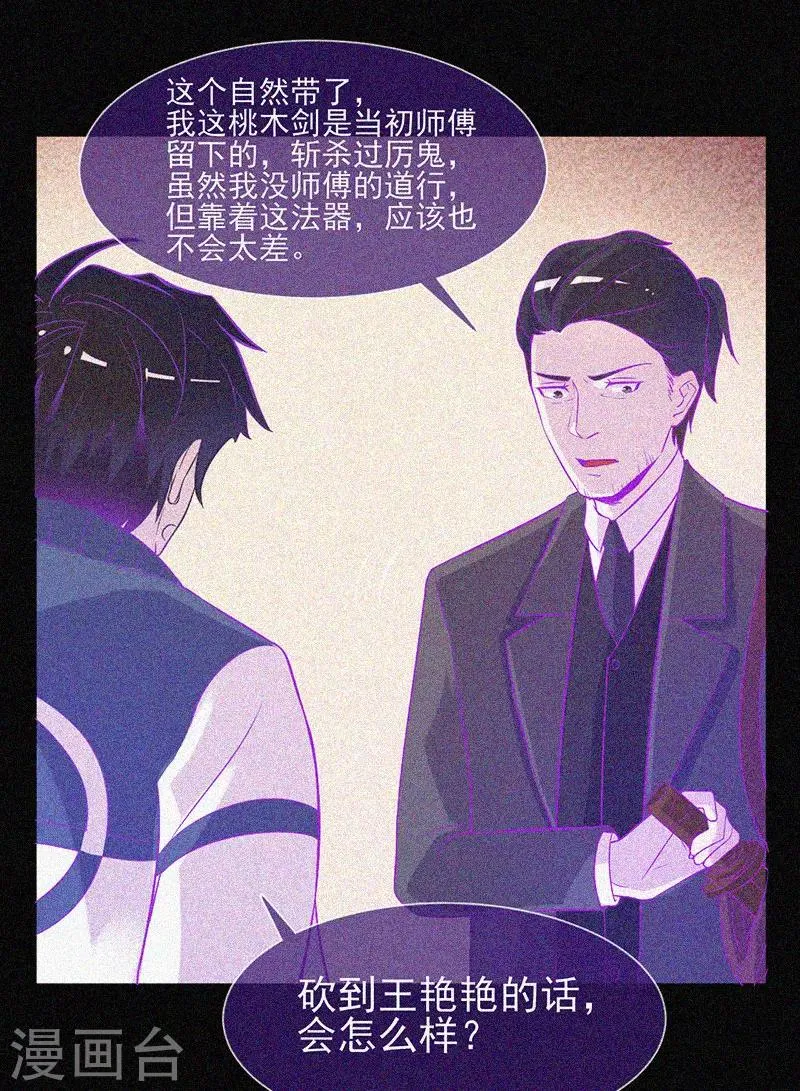 第25话 夜半捉鬼 第33页
