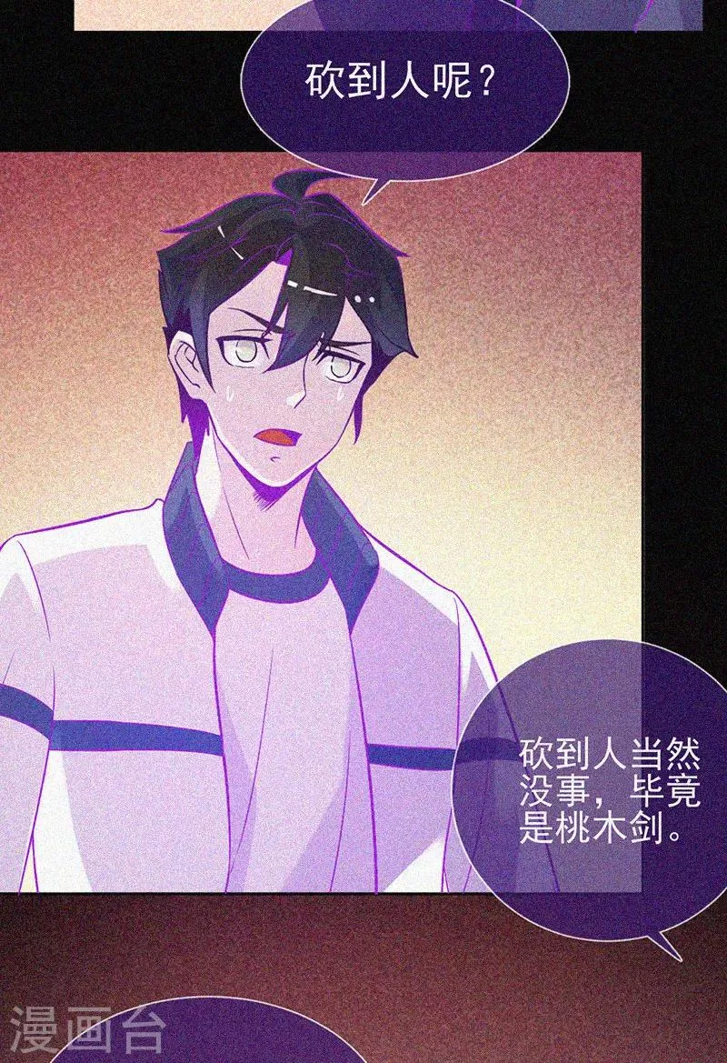 第25话 夜半捉鬼 第35页