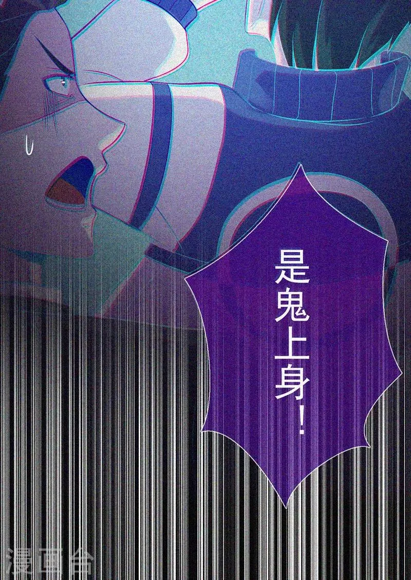 第25话 夜半捉鬼 第42页
