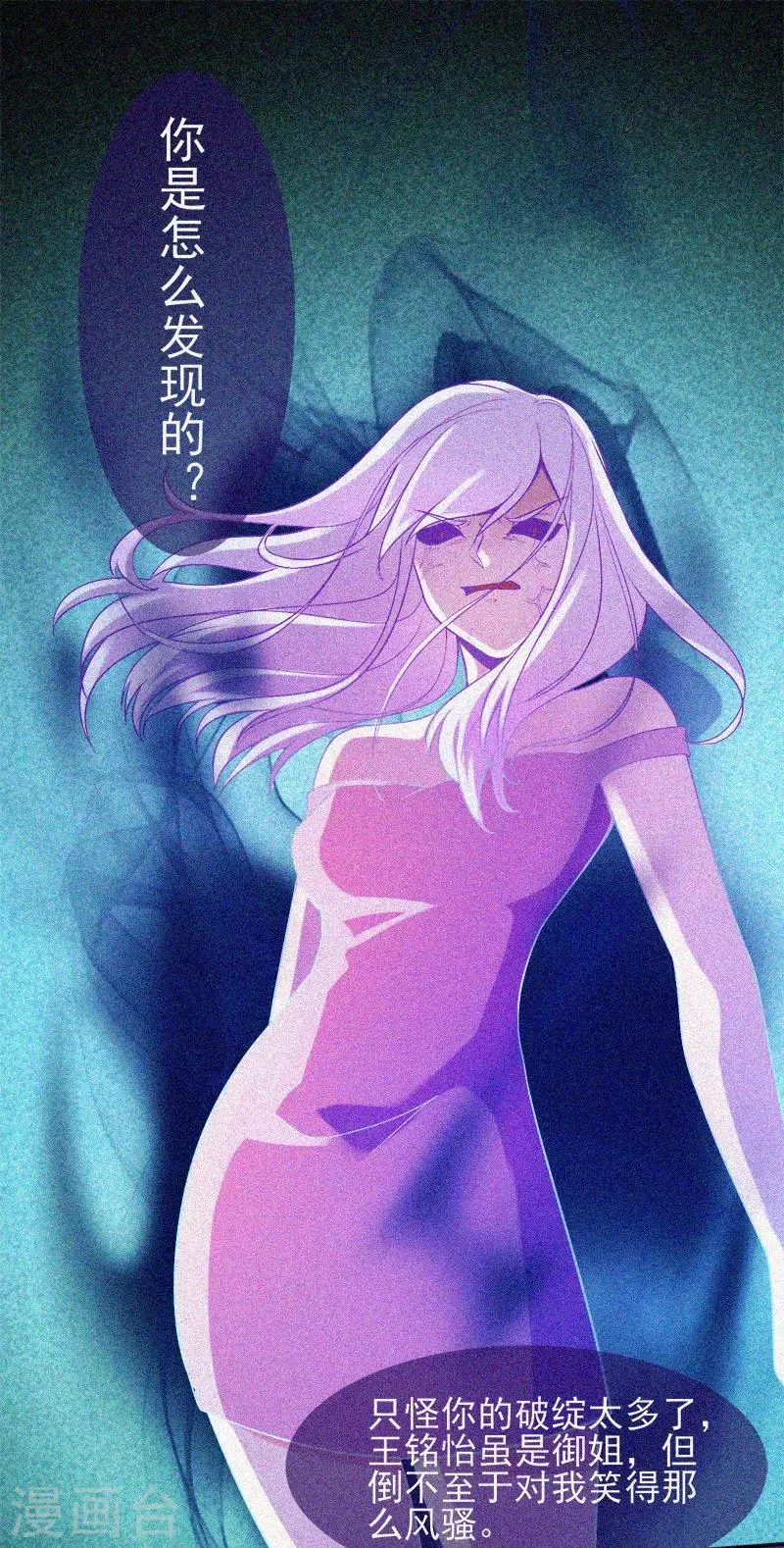 第26话 寻鬼 第2页