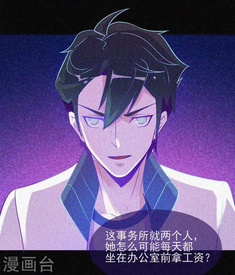第26话 寻鬼 第4页