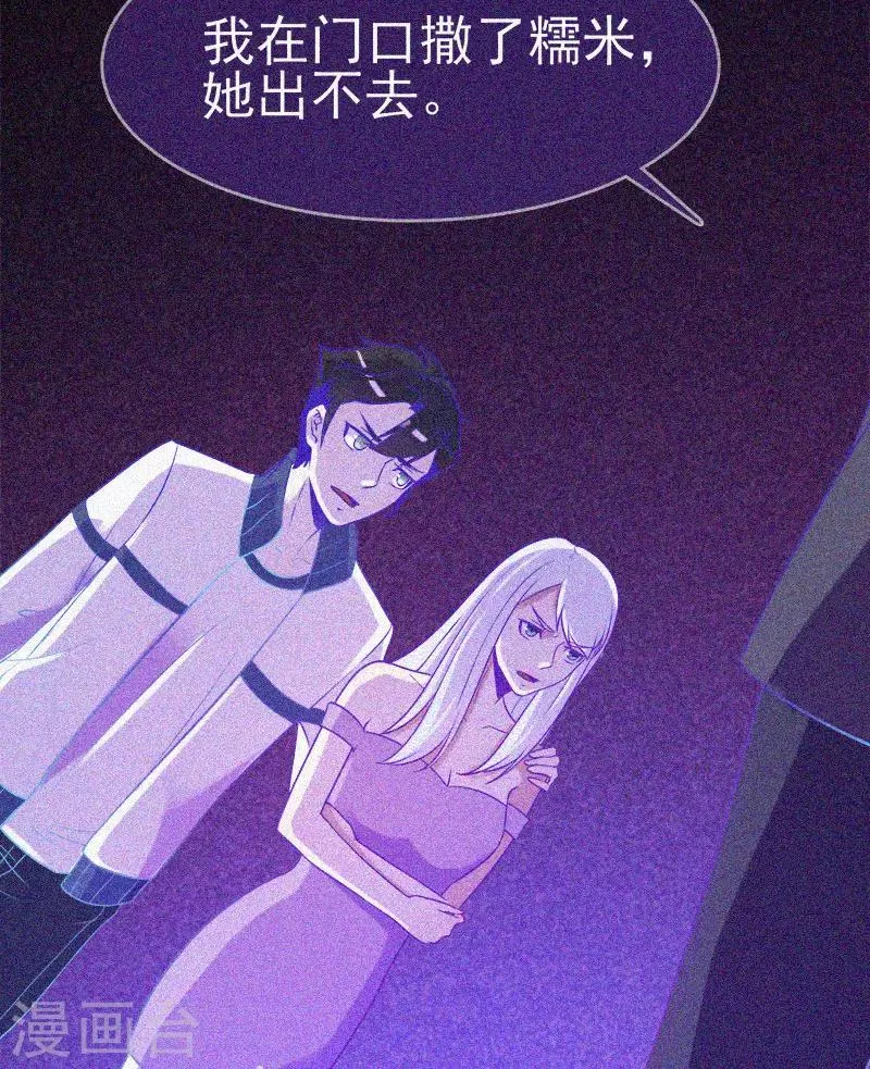 第26话 寻鬼 第20页