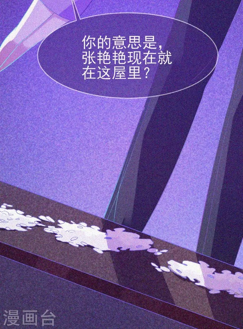第26话 寻鬼 第21页