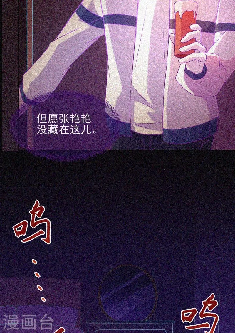 第26话 寻鬼 第25页