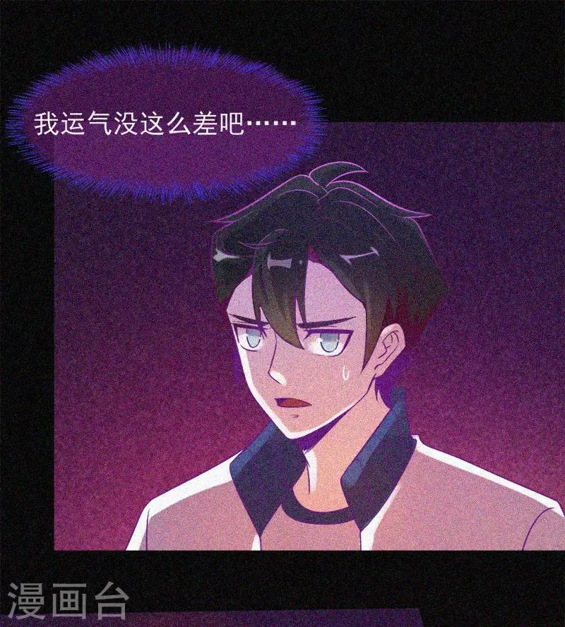 第26话 寻鬼 第27页