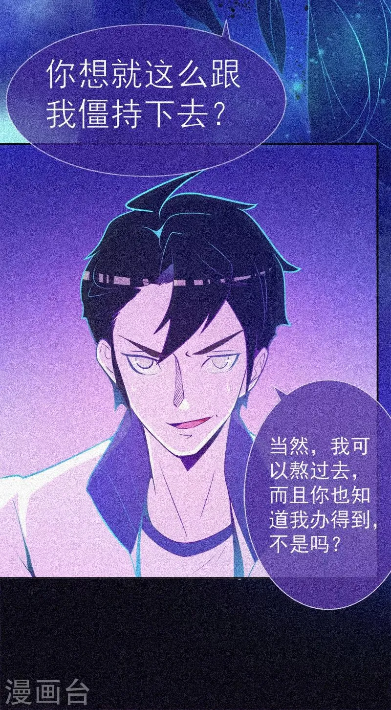 第27话 与鬼僵持 第7页