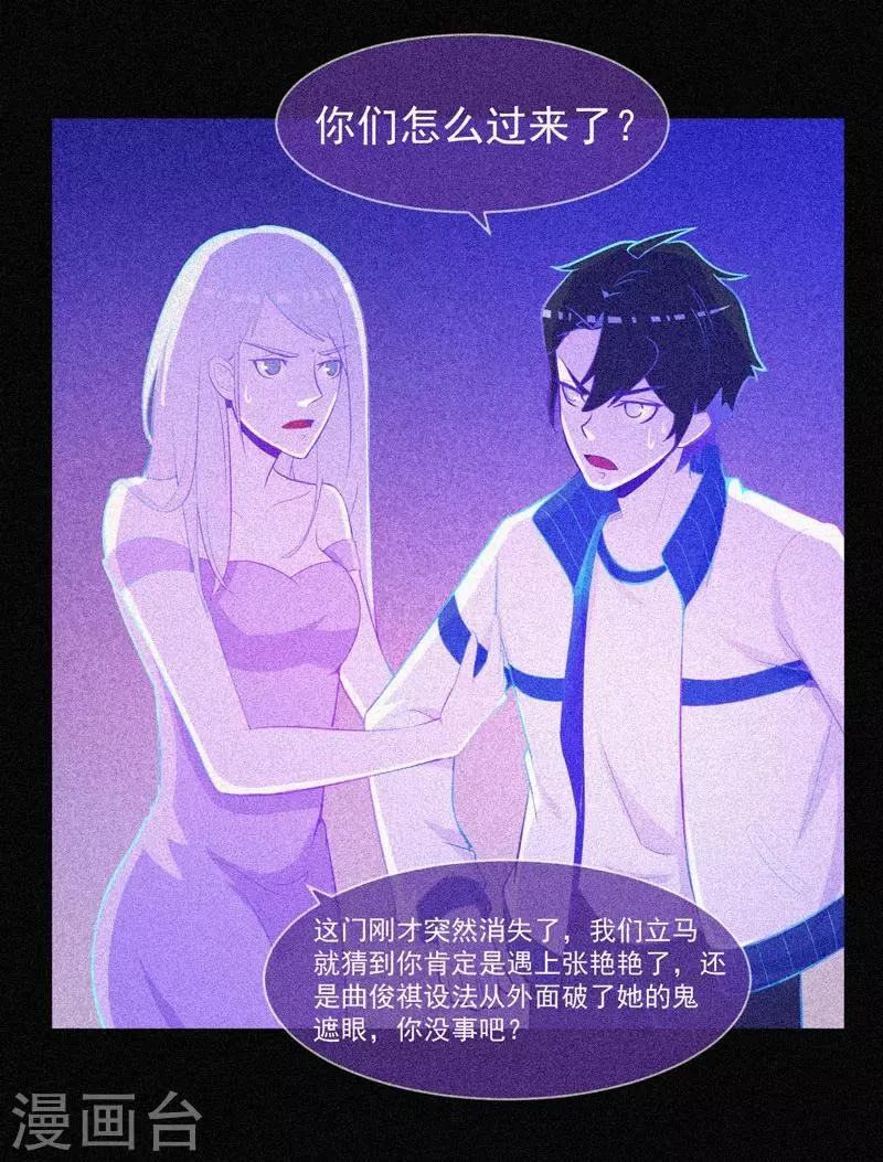 第27话 与鬼僵持 第28页