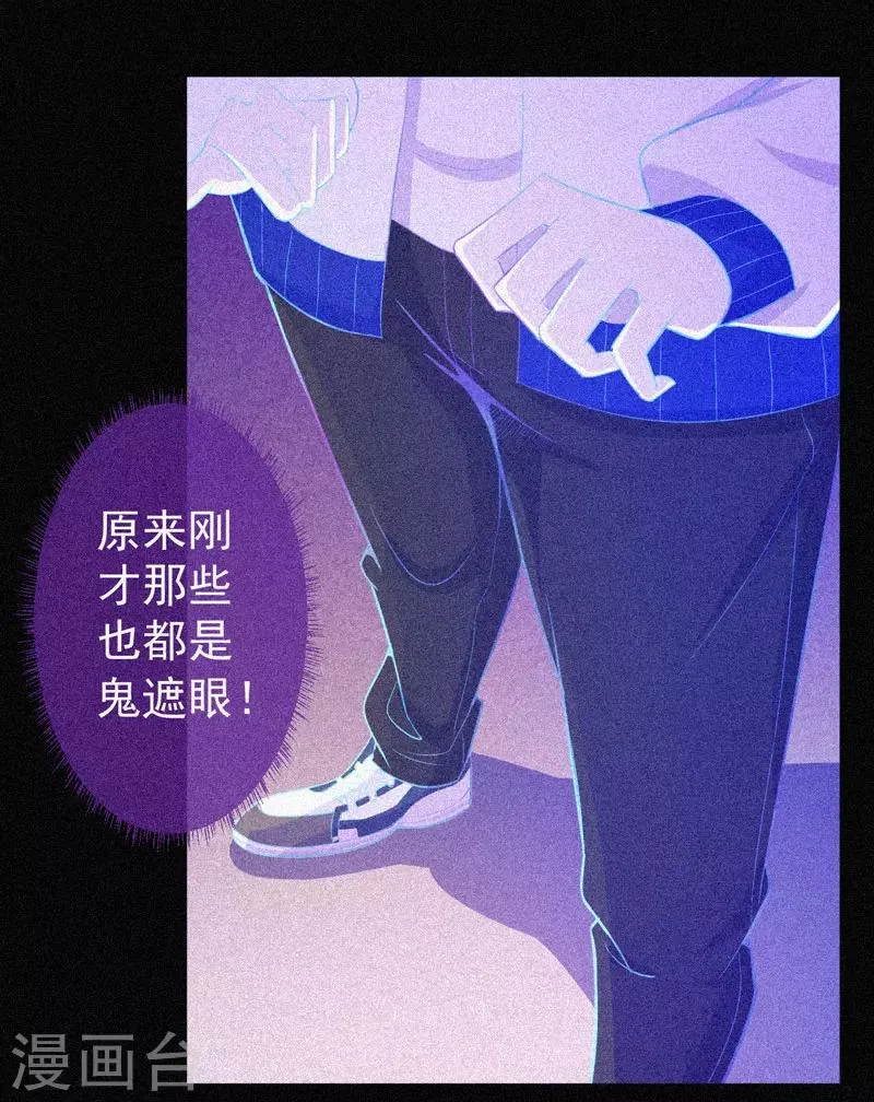 第27话 与鬼僵持 第29页
