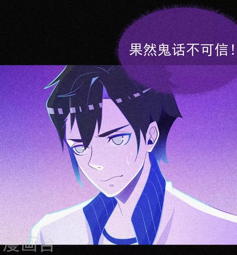 第27话 与鬼僵持 第30页