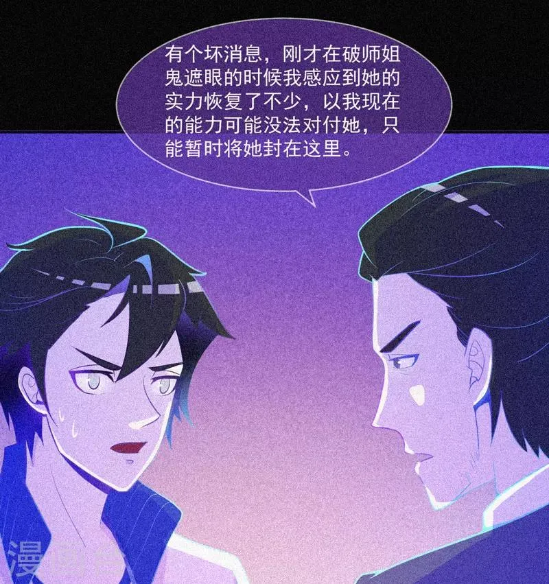 第27话 与鬼僵持 第31页