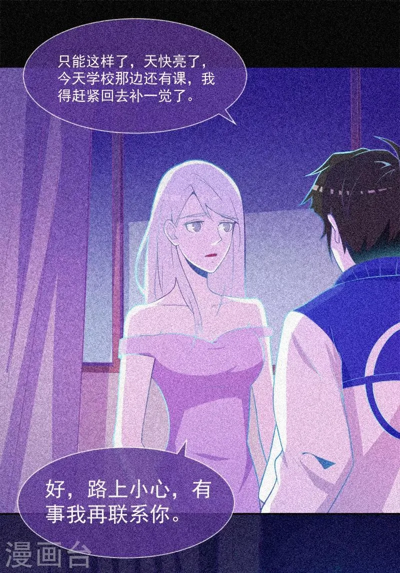 第27话 与鬼僵持 第33页