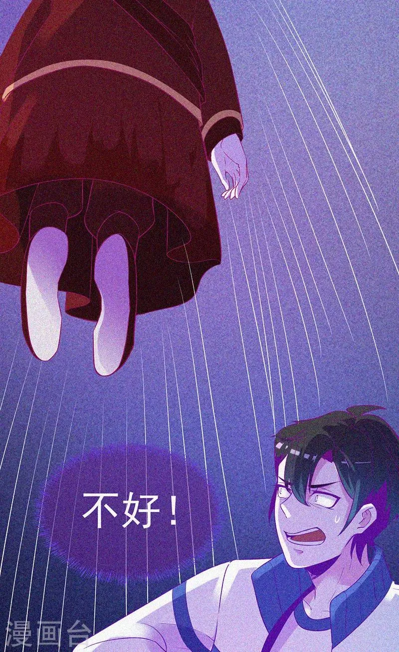 第28话 求助师伯 第5页