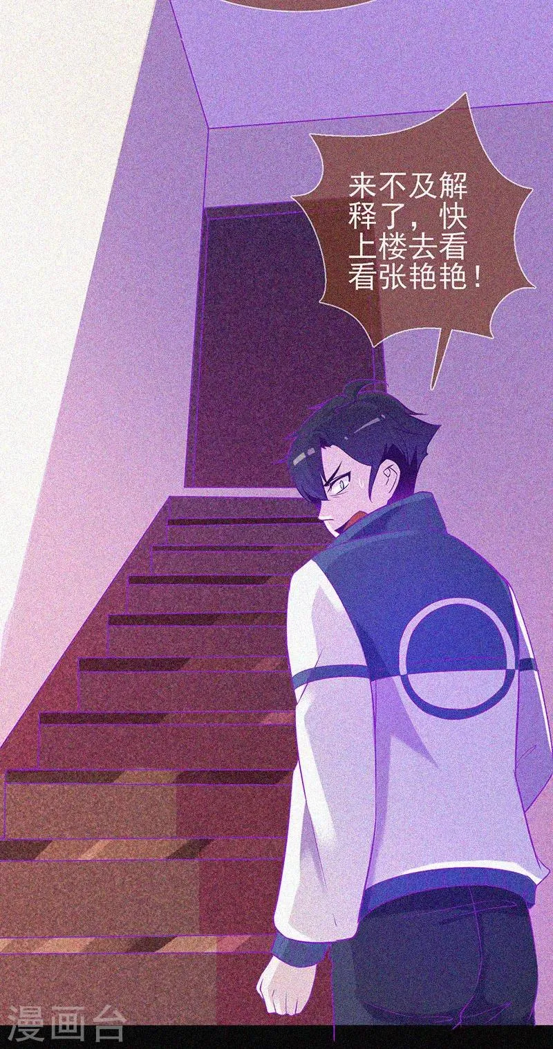 第28话 求助师伯 第9页