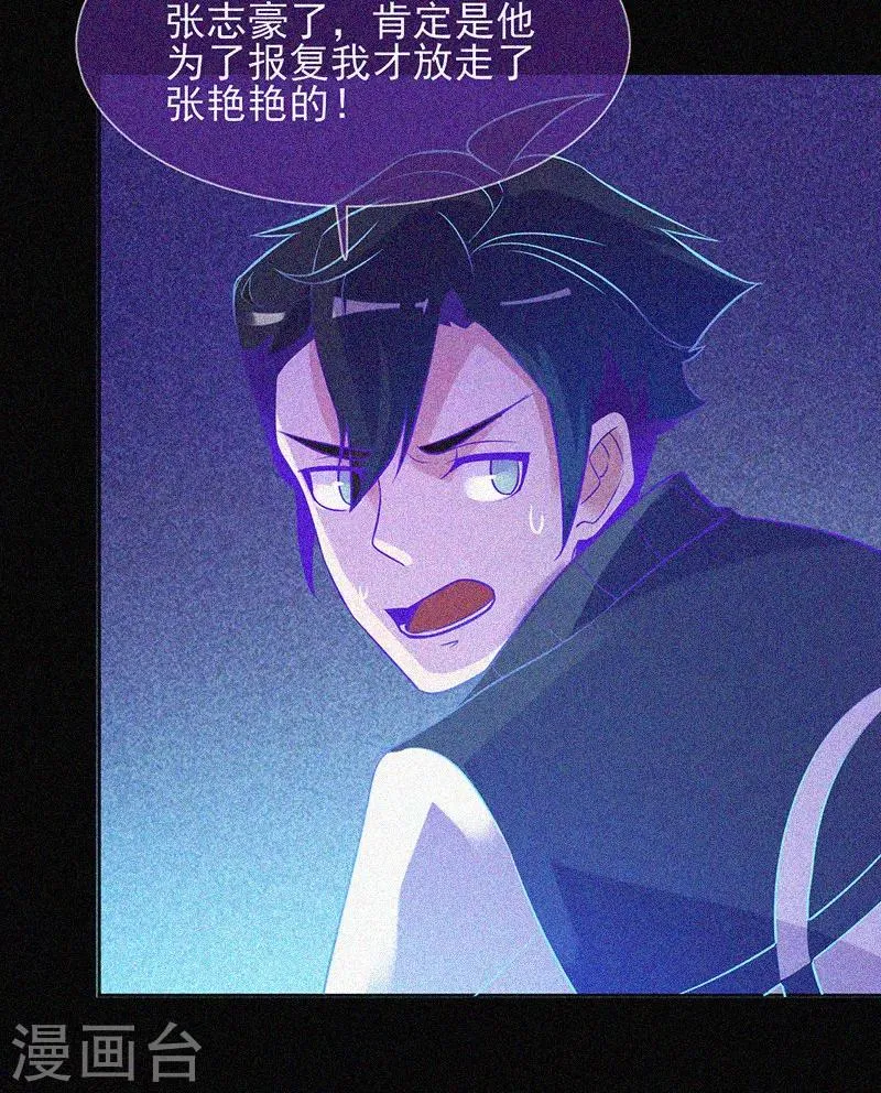 第28话 求助师伯 第14页