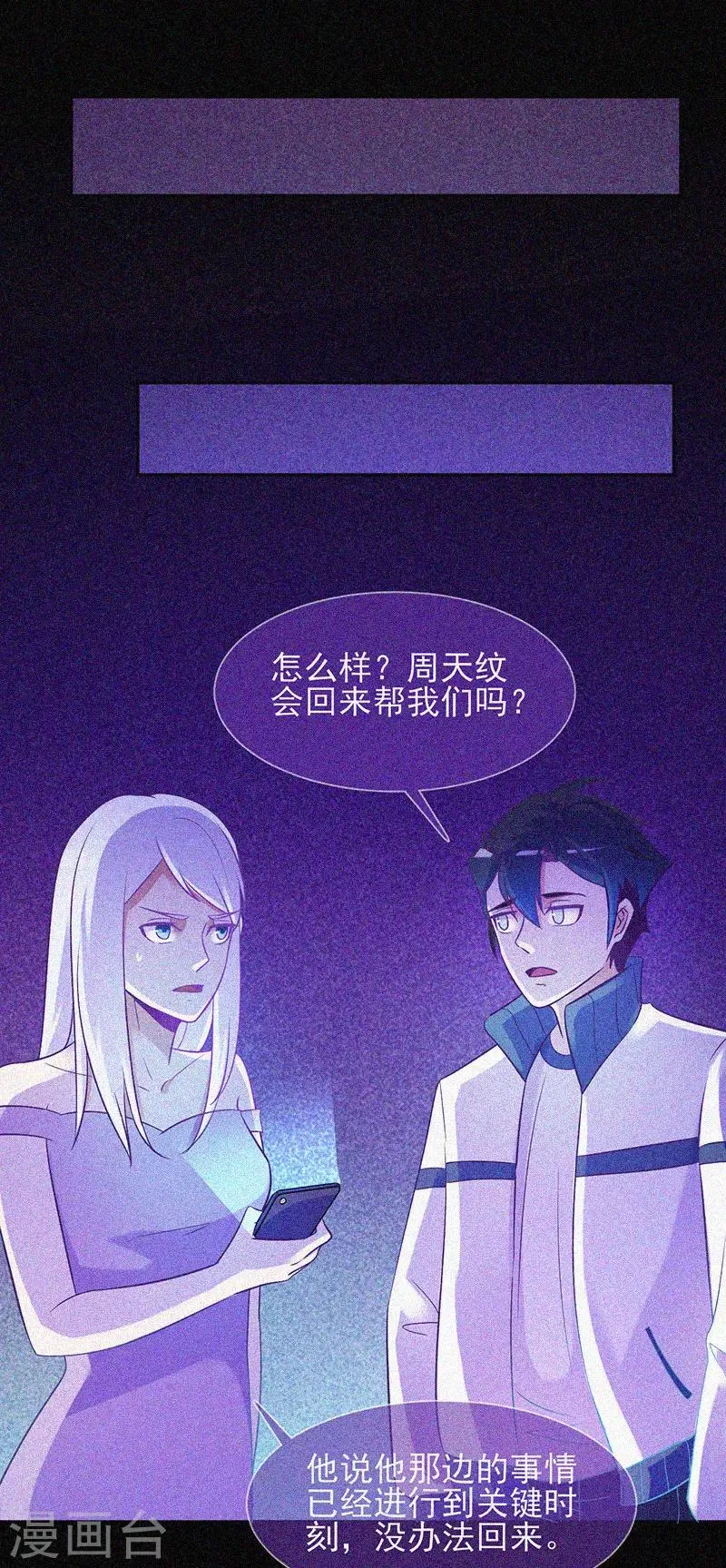 第28话 求助师伯 第18页