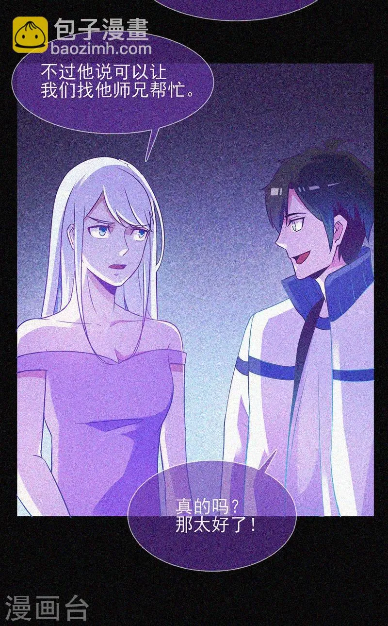 第28话 求助师伯 第19页