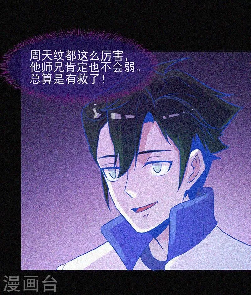 第28话 求助师伯 第20页