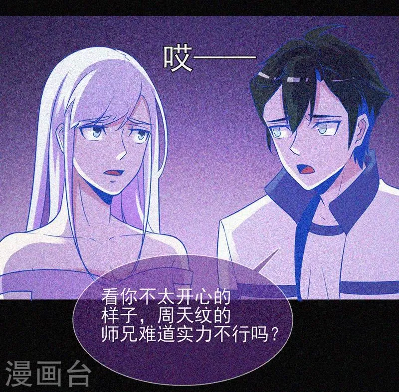 第28话 求助师伯 第21页
