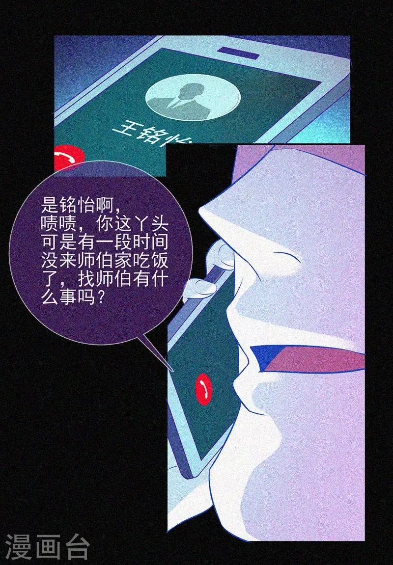 第28话 求助师伯 第23页