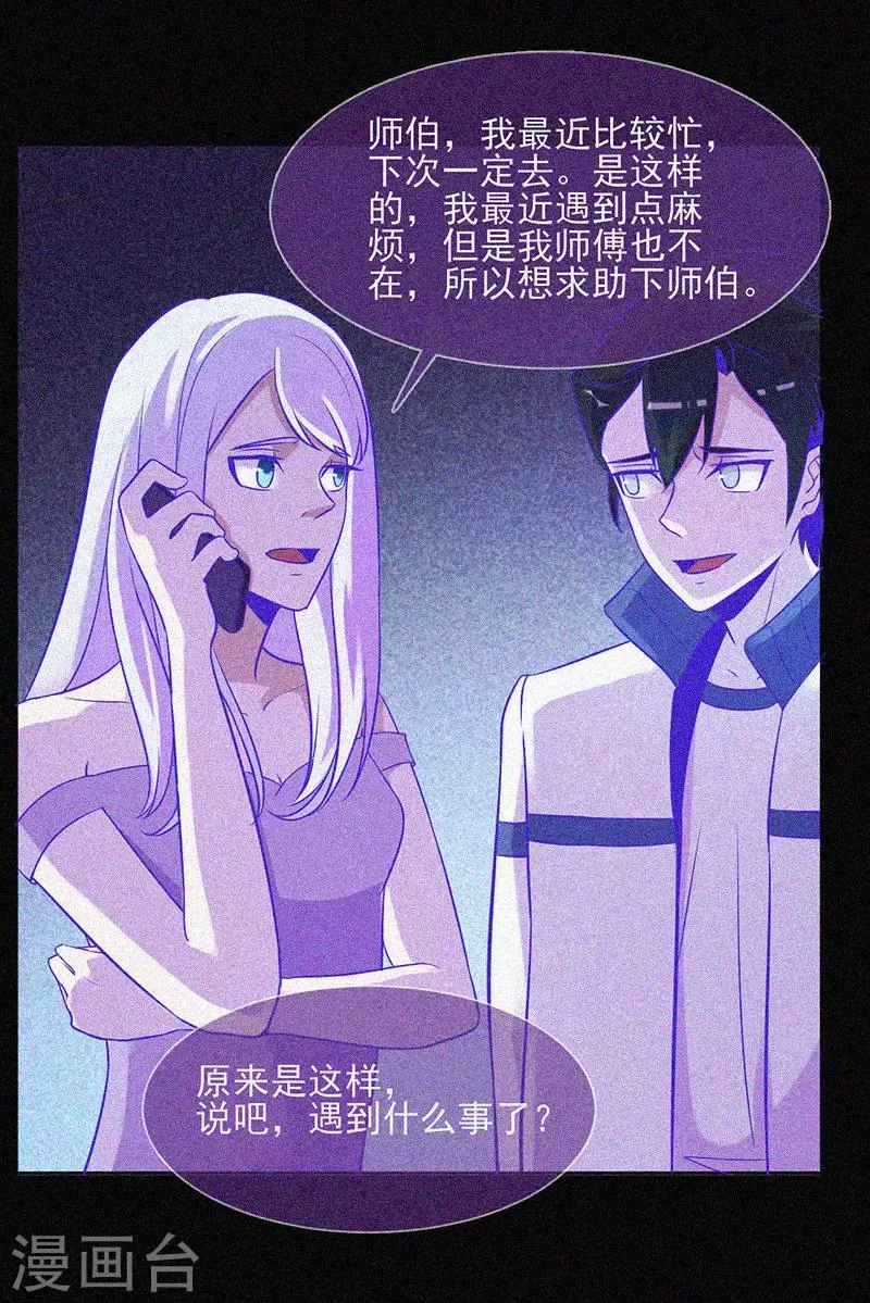 第28话 求助师伯 第24页