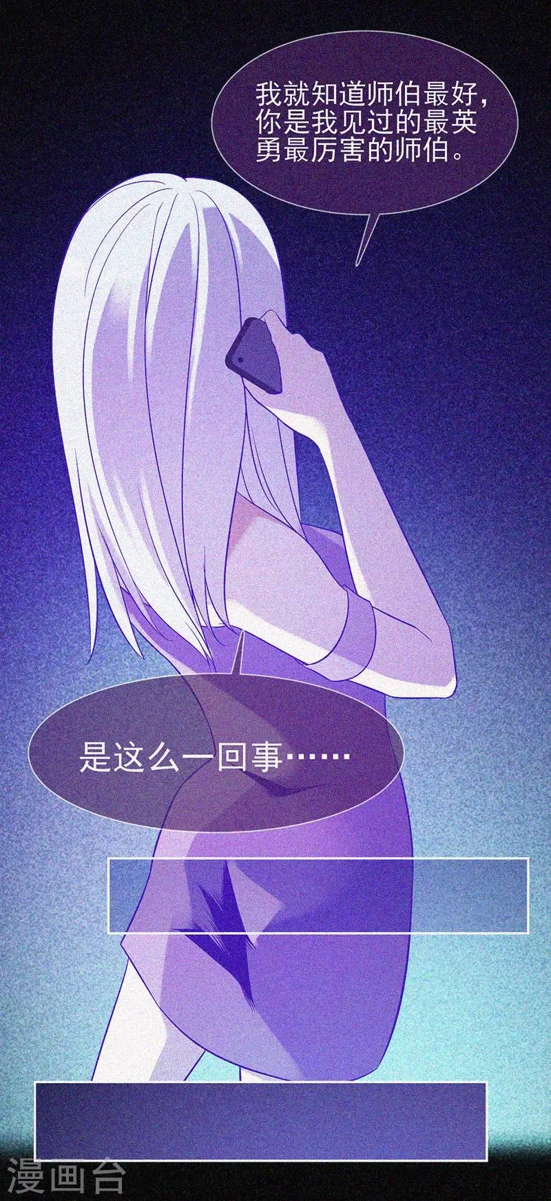 第28话 求助师伯 第25页