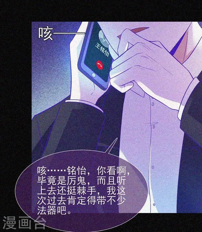 第28话 求助师伯 第26页