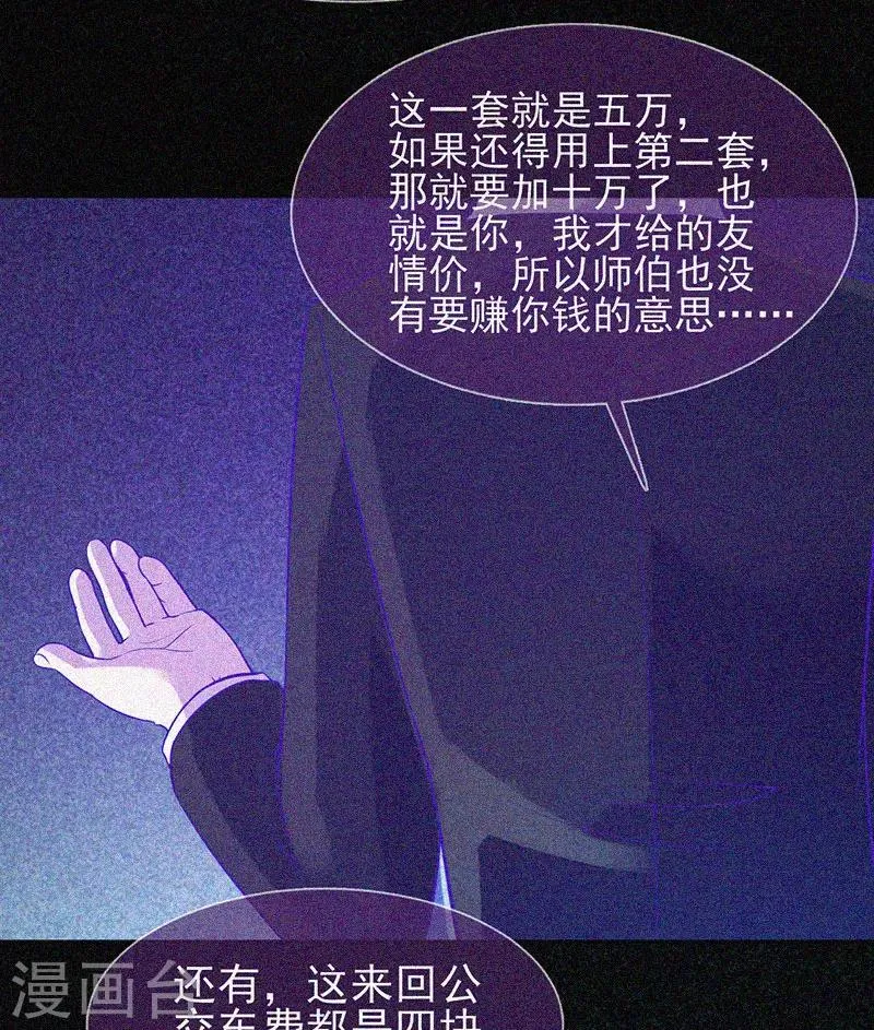 第28话 求助师伯 第27页